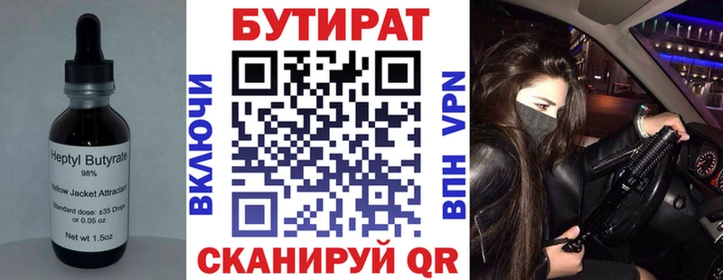 Бутират бутандиол  Купить  Кяхта 